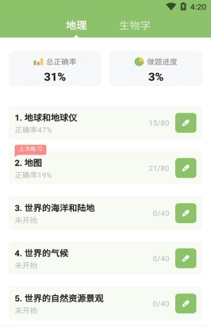地生中考通截图