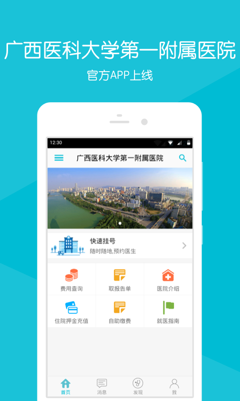 广西医科大一附院截图