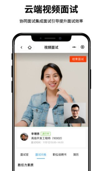 面试官截图