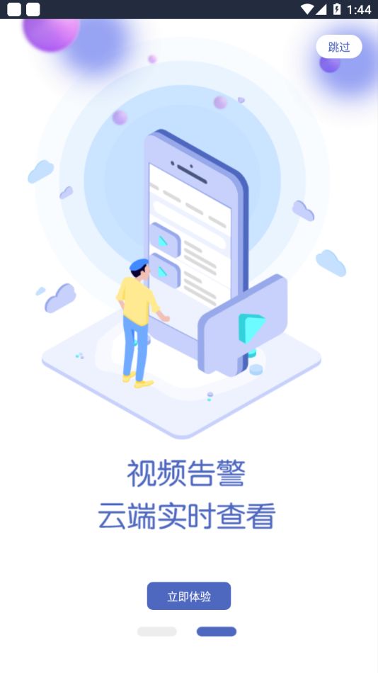 车务通Pro截图