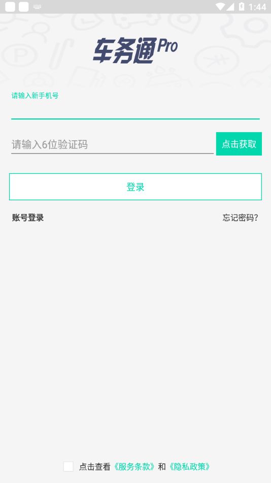 车务通Pro截图