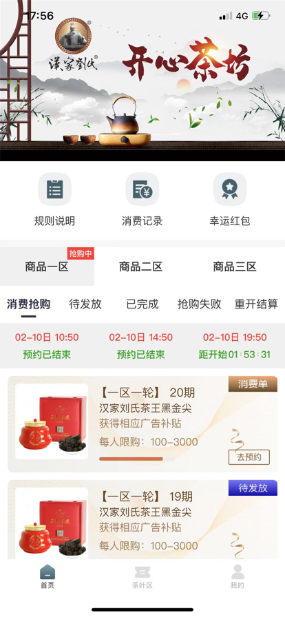 开心茶坊城截图