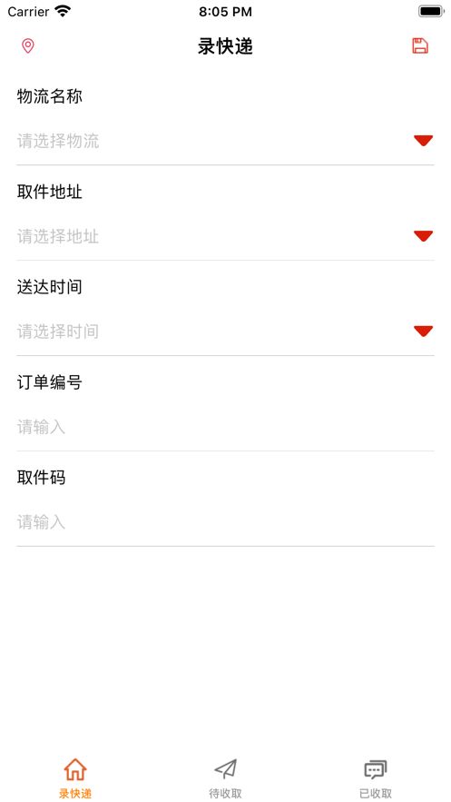 包裹小记截图