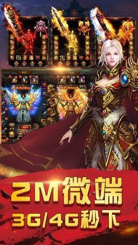 烈焰传奇3D截图