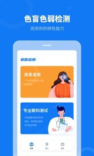 色盲体检宝截图