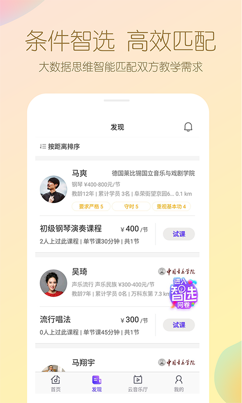 微风睡眠截图