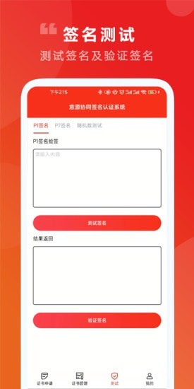 意源协同签名截图
