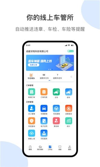 深驾服务平台app截图