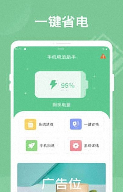 智能省电王截图
