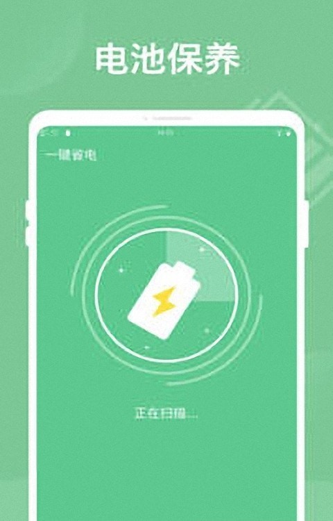 智能省电王截图