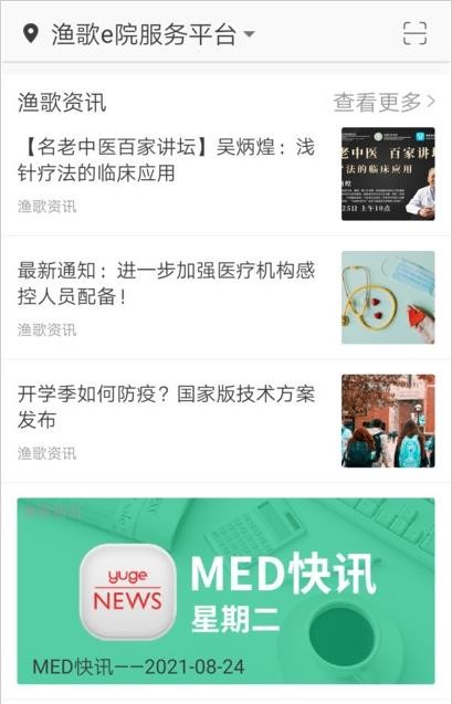渔歌e院截图