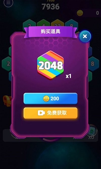 消除六边形2048截图
