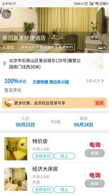 鸵鸟旅行网截图
