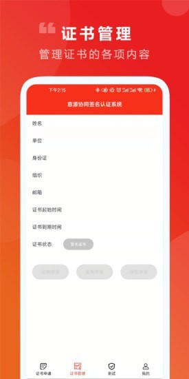 意源协同签名截图
