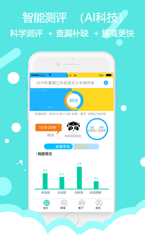 东方大语文截图