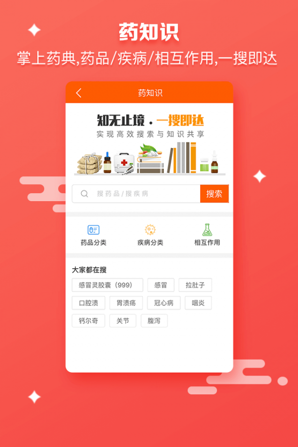 药师帮截图