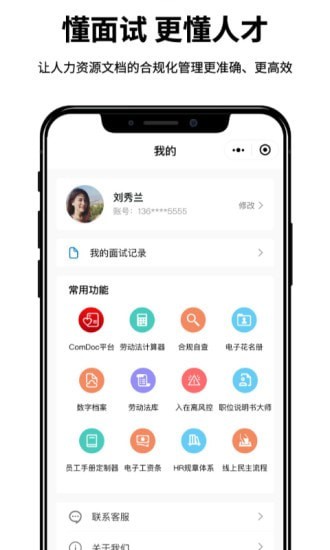 面试官截图