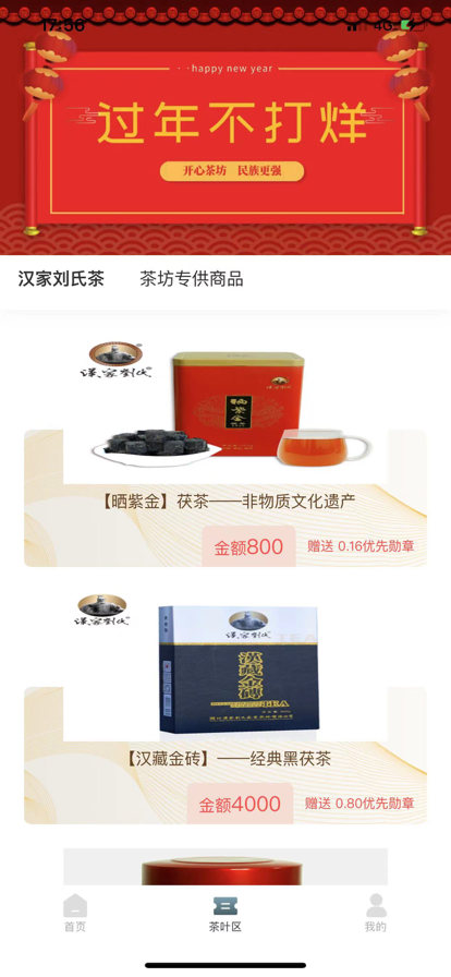 开心茶坊城截图