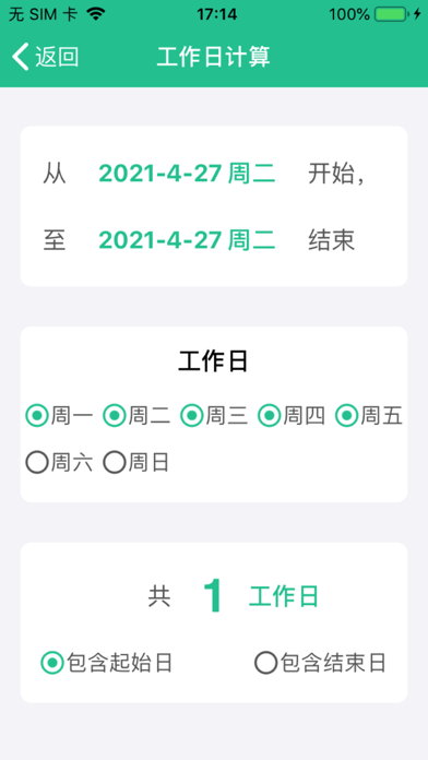 好日子计算截图