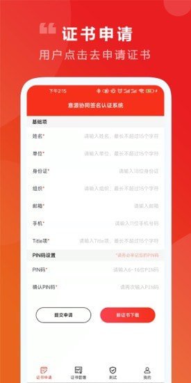 意源协同签名截图