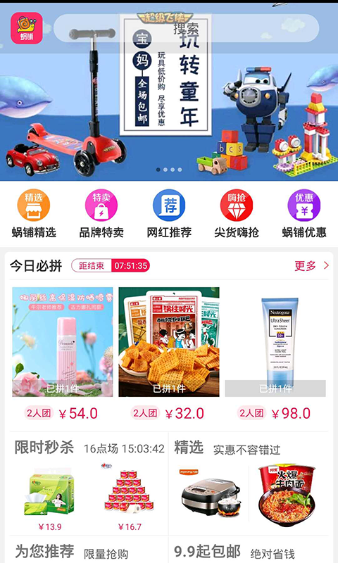 蜗铺app截图