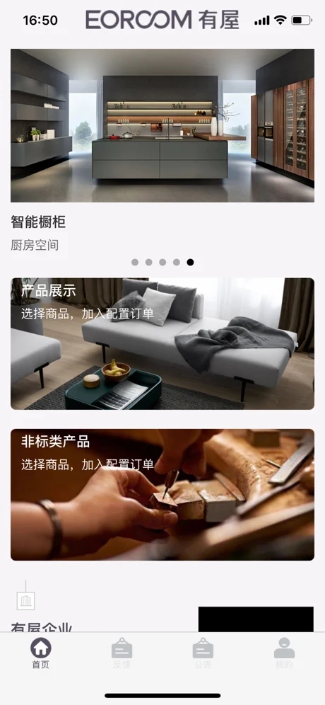 有屋臻选截图