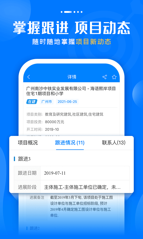 标讯快车信息服务平台截图