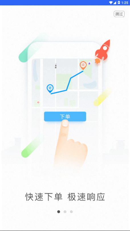 接力驿站截图