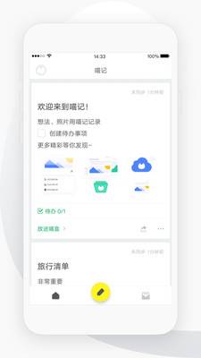 喵记截图