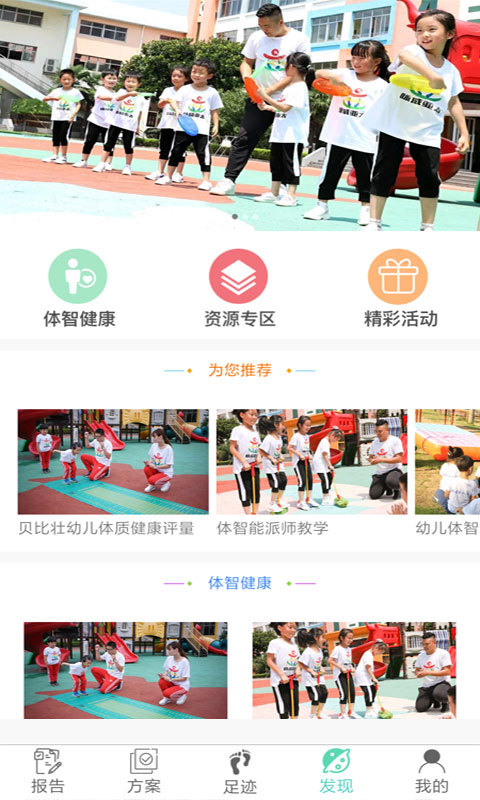 贝比壮健康宝截图