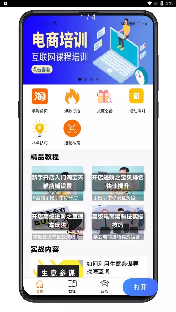 易学电商运营截图