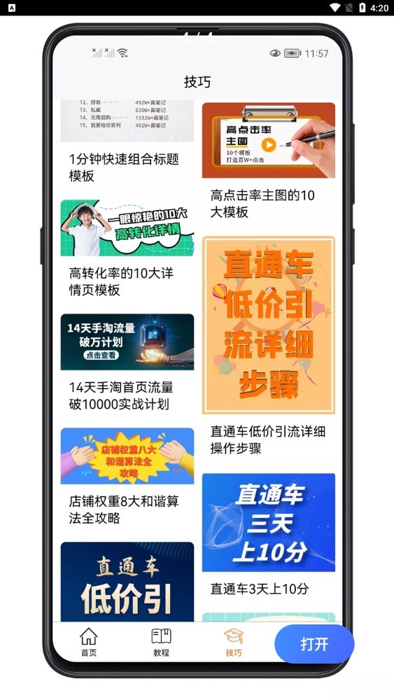 易学电商运营截图