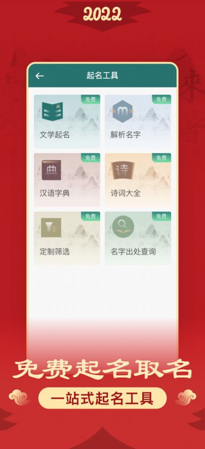 松果起名截图