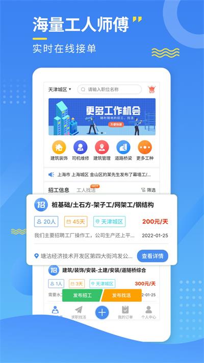 附近招工宝安卓版app下载-附近招工宝最新版下载v1.2