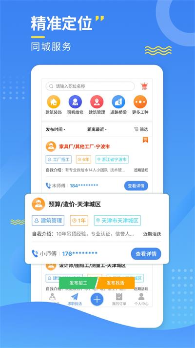 附近招工宝安卓版app下载-附近招工宝最新版下载v1.2