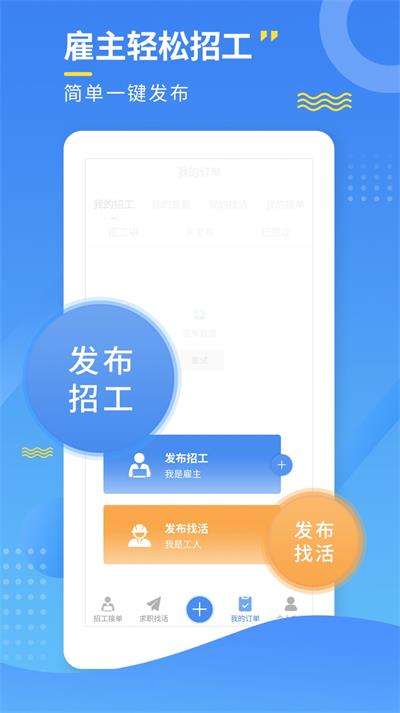 附近招工宝安卓版app下载-附近招工宝最新版下载v1.2
