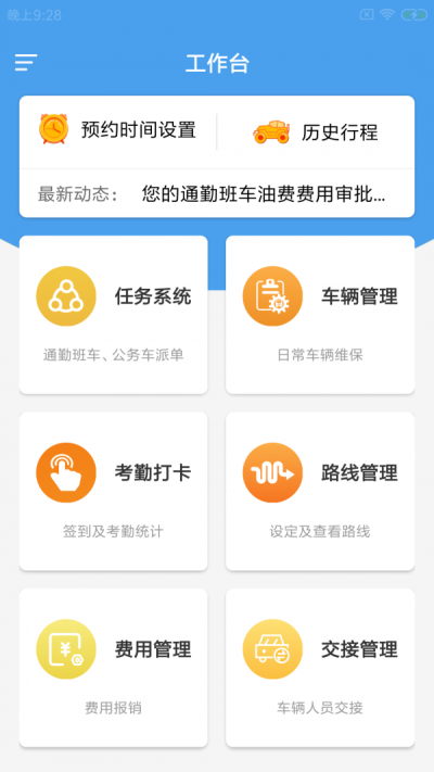 矩之勤司派办公app下载-矩之勤司派安卓版下载v1.0.0