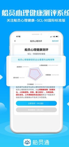 船员通截图