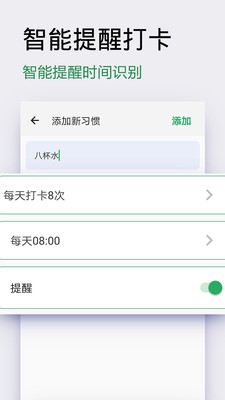 种子习惯打卡截图