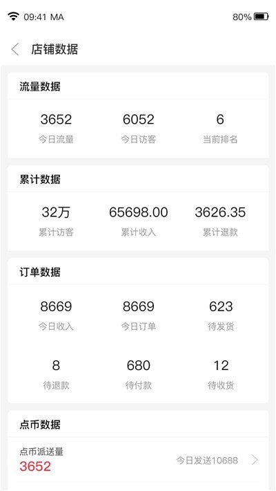 树享商家端截图
