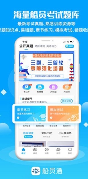 船员通截图