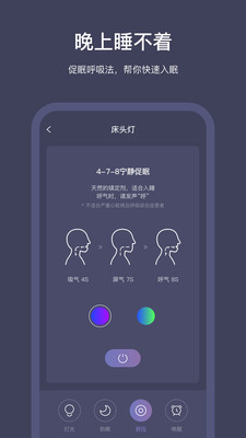 SleepNote截图