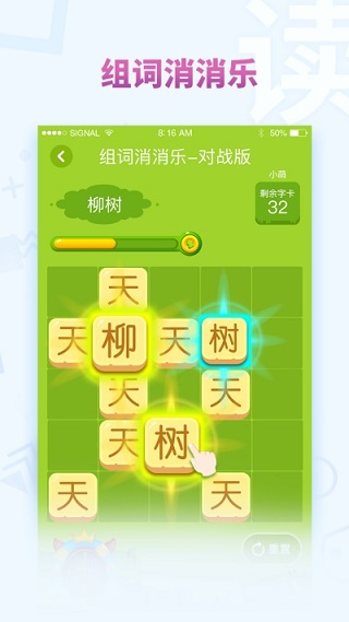 享阅大语文app截图