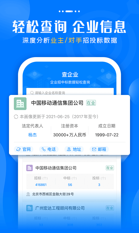 标讯快车信息服务平台截图