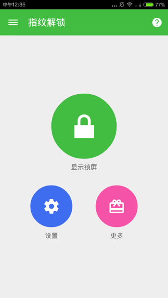 指纹解锁截图