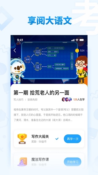 享阅大语文app截图