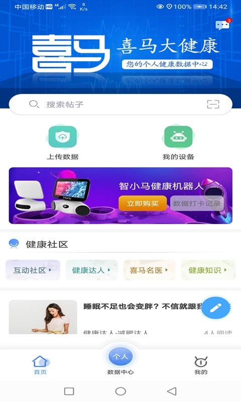 喜马大健康截图