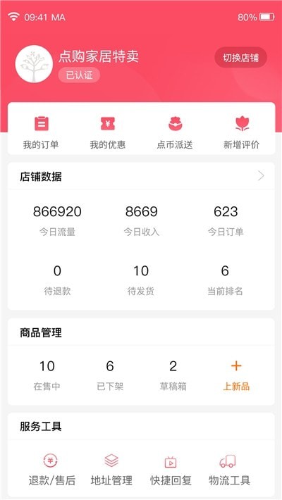 树享商家端截图