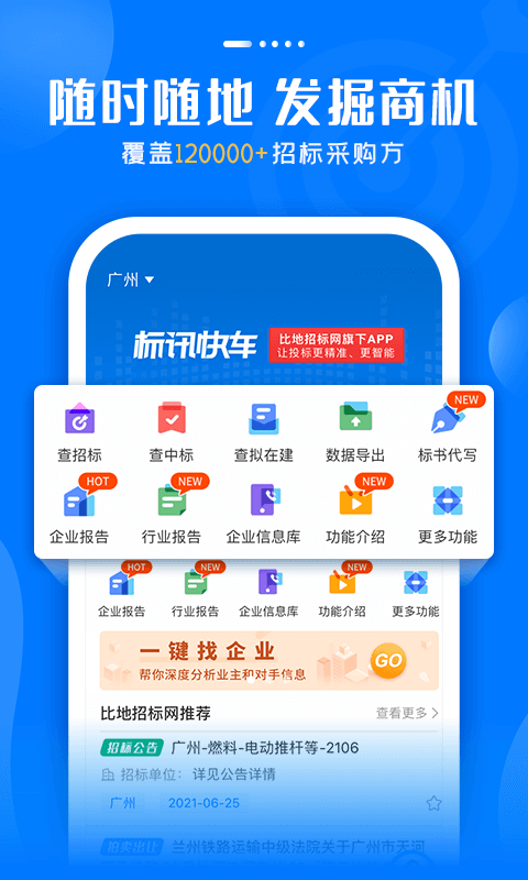 标讯快车信息服务平台截图