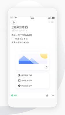 喵记截图